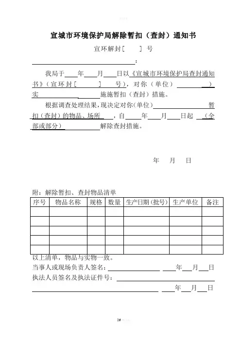 环保执法文书(解封)