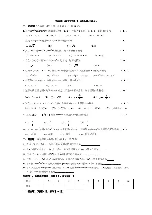 浙江省台州市蓬街私立中学2016-2017学年高二上学期周