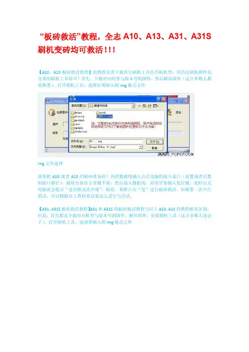 “板砖救活”教程,全志A10、A13、A31、A31S刷机变砖均可救活!!!