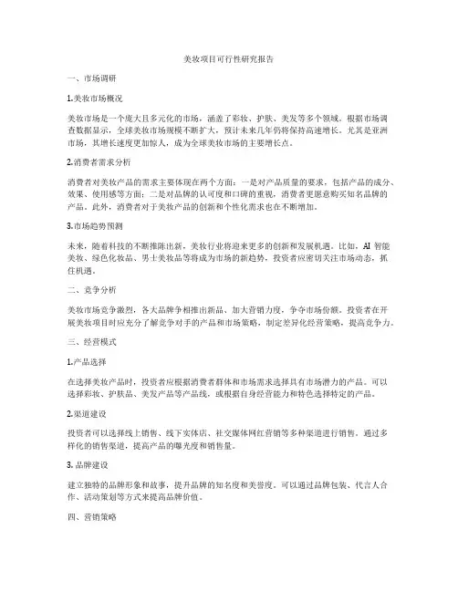 美妆项目可行性研究报告