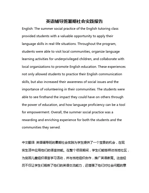 英语辅导班暑期社会实践报告