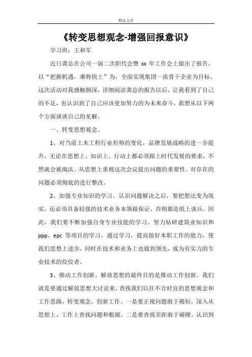 《转变思想观念-增强回报意识》
