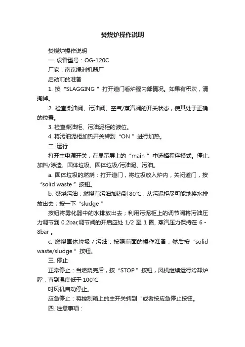 焚烧炉操作说明