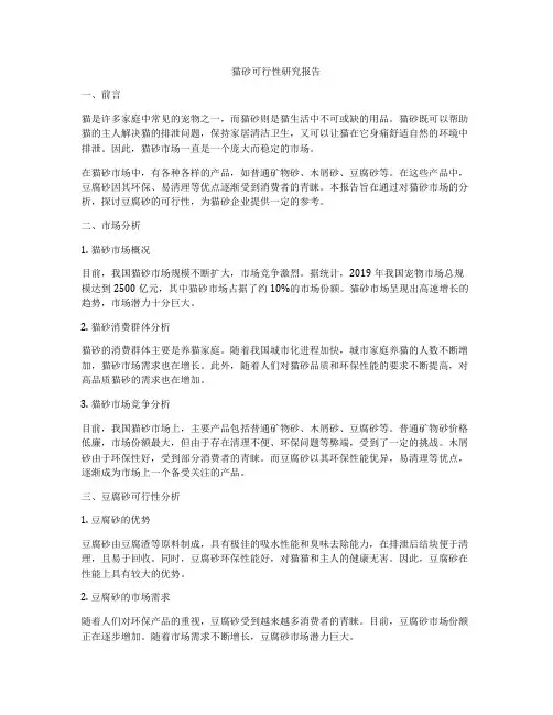 猫砂可行性研究报告