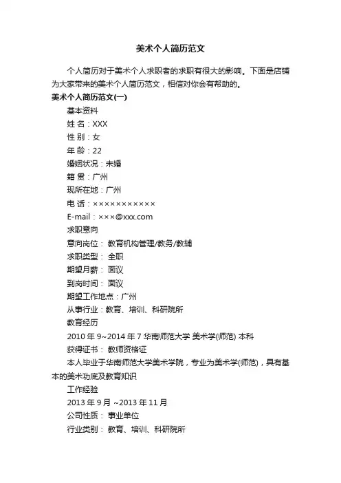 美术个人简历范文