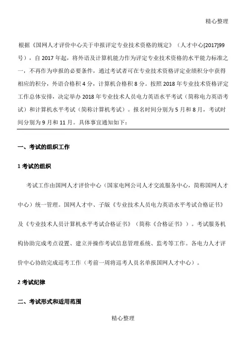 专业技术人员电力英语和计算机水平考试报名须知
