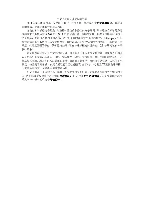 广交会展馆设计见闻齐齐看