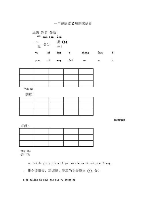 人教新课标一年级语文上册 期末试卷.doc