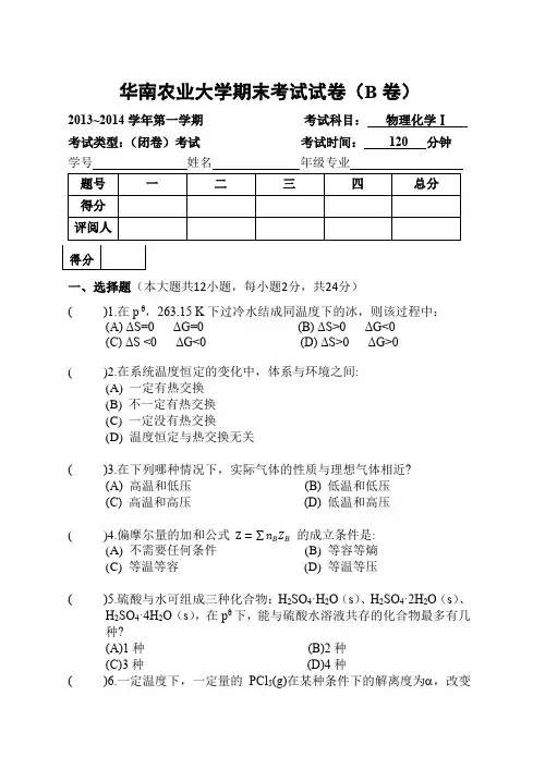 物化期末试卷样题及答案