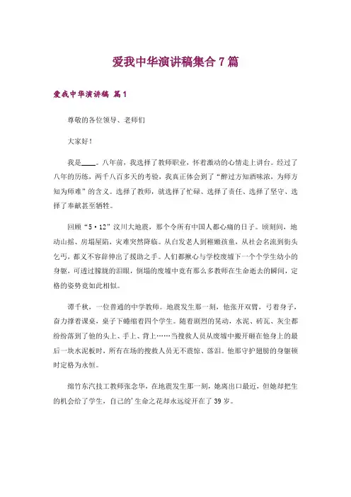 爱我中华演讲稿集合7篇