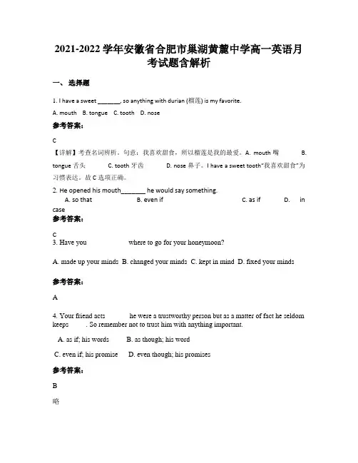 2021-2022学年安徽省合肥市巢湖黄麓中学高一英语月考试题含解析