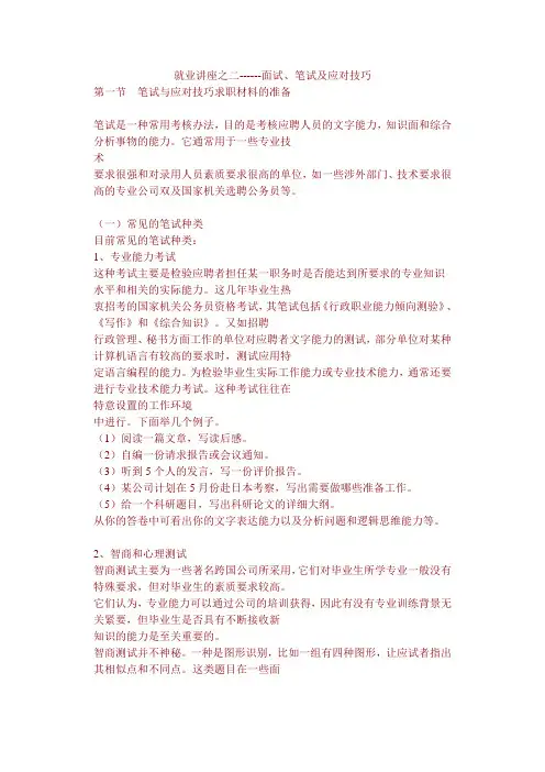 面试、笔试及应对技巧