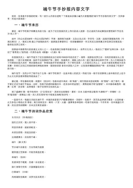 端午节手抄报内容文字