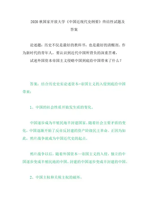 《中国近现代史纲要》试述外国资本帝国主义侵略中国到底给中国带来了什么？