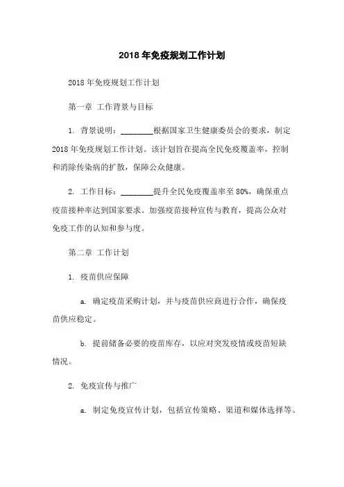 2023年免疫规划工作计划