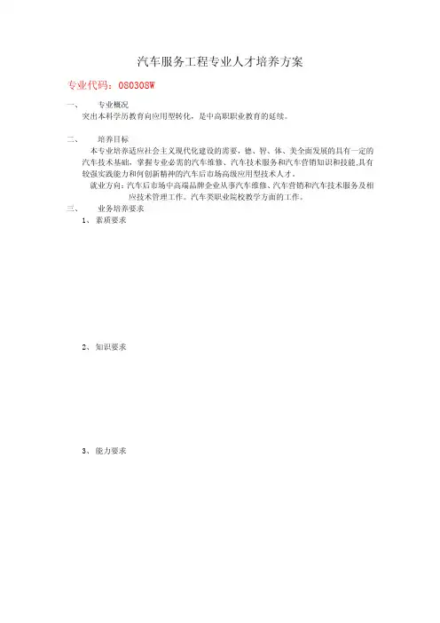 汽车服务工程专业人才培养方案