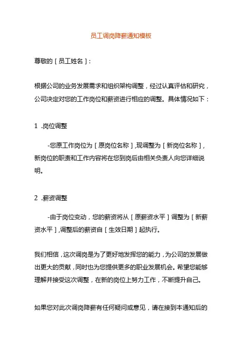员工调岗降薪告知书模板