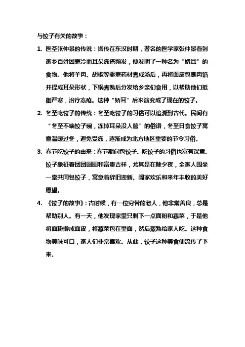 与饺子有关的故事