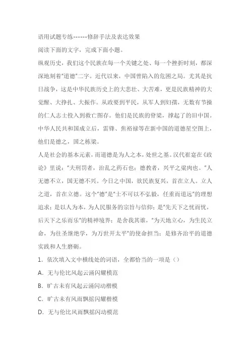 2024届高考语文复习：语用试题专练修辞手法及表达效果(含解析)