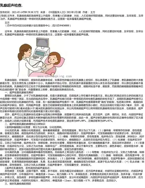 乳腺超声检查.