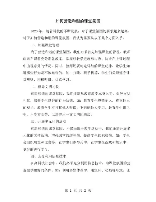 如何营造和谐的课堂氛围