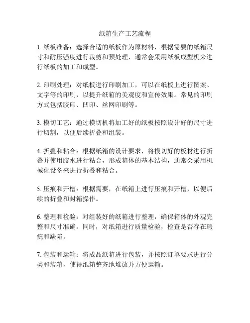 纸箱生产工艺流程