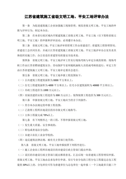 江苏省建筑施工省级文明工地