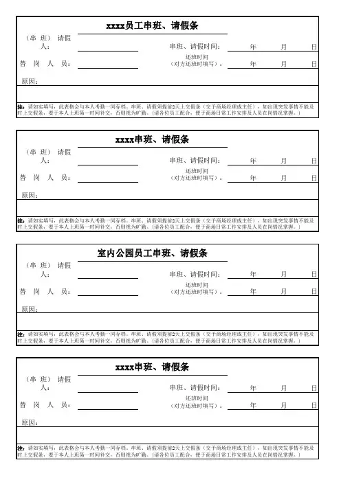 xxxx串班请假条