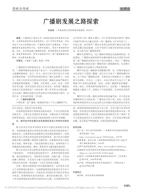 广播剧发展之路探索_毛阳南