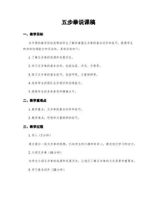 五步拳说课稿