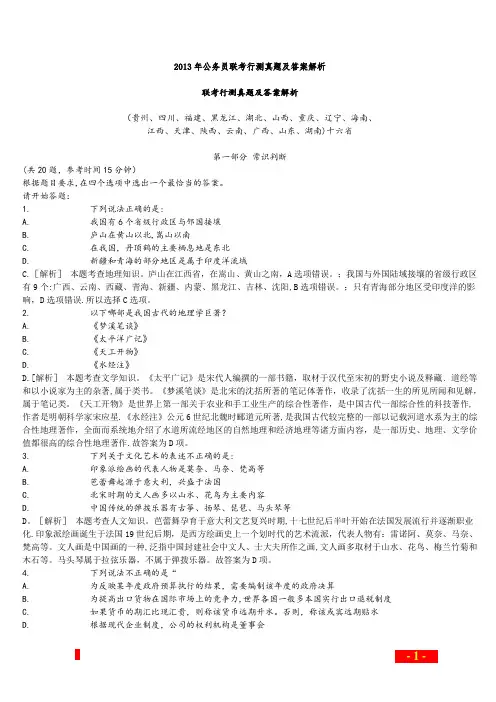 2013年公务员联考行测真题及答案解析【范本模板】