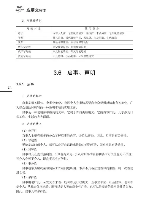 启事、声明_应用文写作_[共4页]