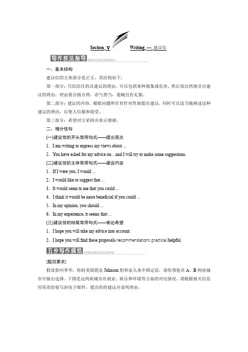 2019-2020学年人教版高中英语选修7优化教案：Unit 1 Section  Ⅴ  Writing - 建议信