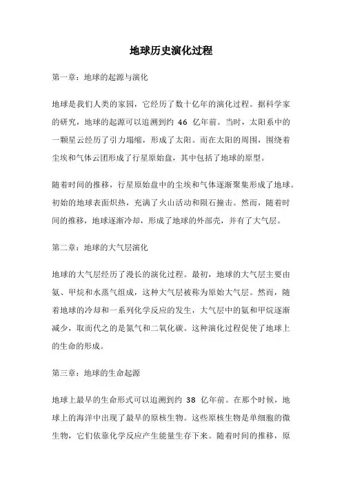 地球历史演化过程