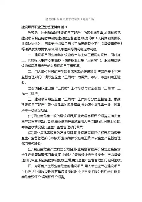 建设项目职业卫生管理制度（通用3篇）