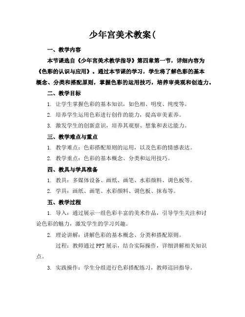 少年宫美术教案(