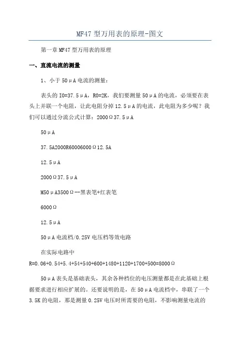 MF47型万用表的原理-图文