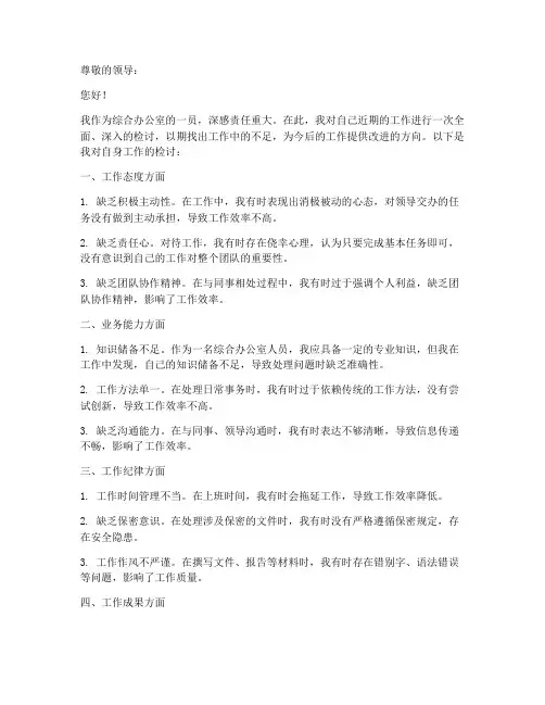 综合办公室人员工作检讨书