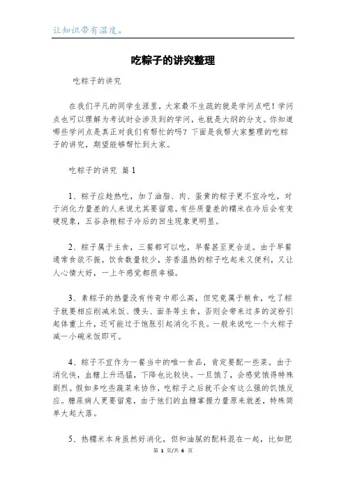 吃粽子的讲究整理