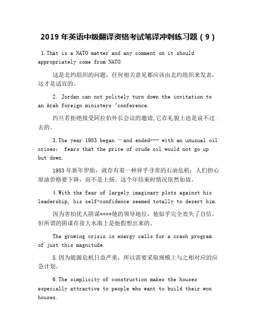 2019年英语中级翻译资格考试笔译冲刺练习题(9)