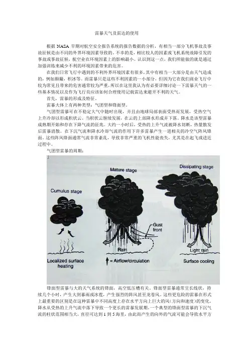 雷暴天气及雷达的使用
