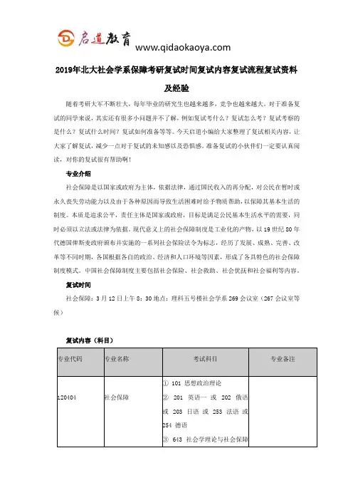 2019年北大社会学系社会保障考研复试时间复试内容复试流程复试资料及经验