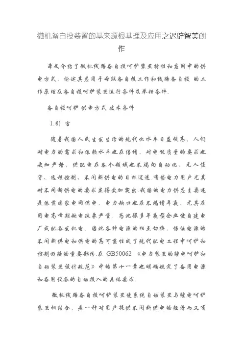 备自投工作原理