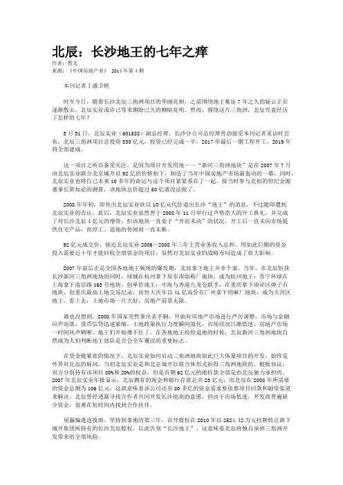 北辰：长沙地王的七年之痒