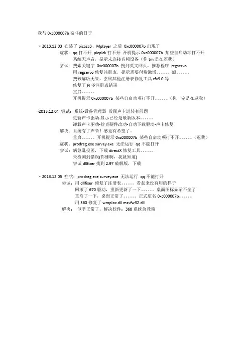 修复应用程序未能正常启动0xc000007b过程