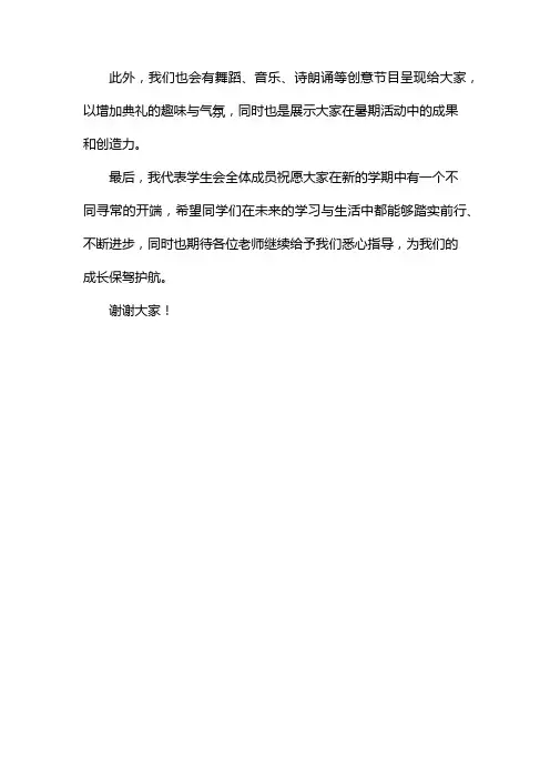 暑假散学典礼主持词范文