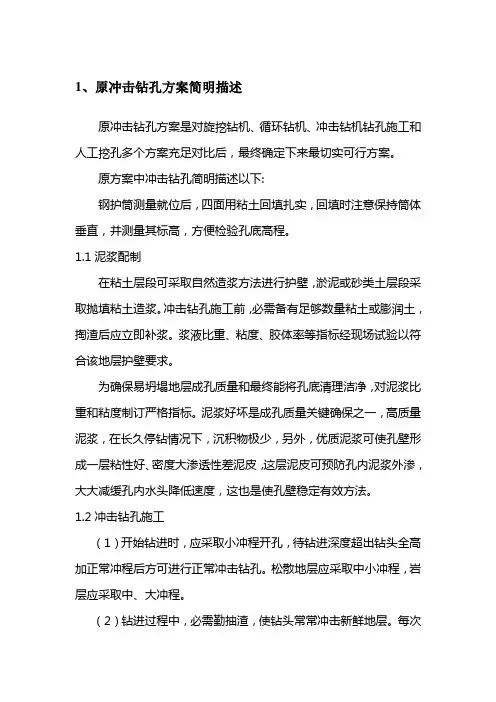 冲击钻孔桩钻孔漏浆的补充方案