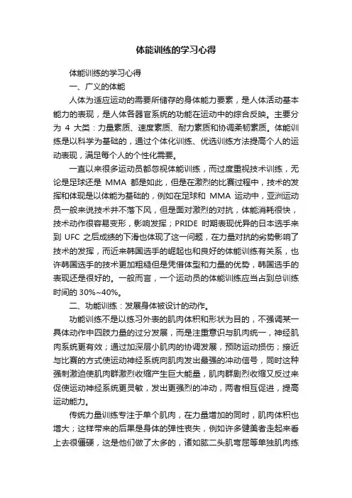 体能训练的学习心得