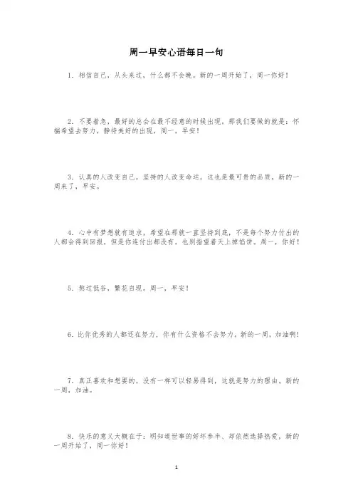 周一早安心语每日一句