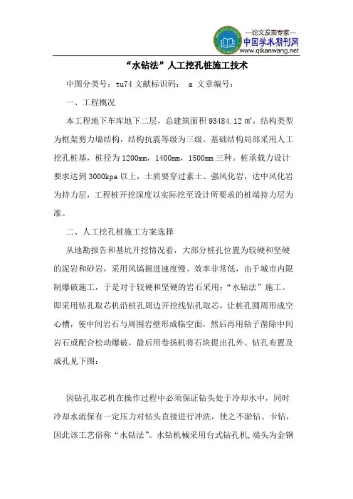“水钻法”人工挖孔桩施工技术